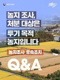 South Korea says farmland checks target suspected speculative use