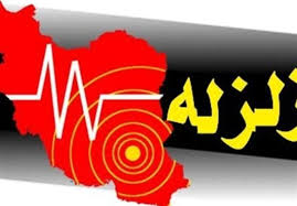 ۵ زمین‌لرزه نودژ درجنوب استان کرمان را لرزاند