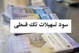 بانک ها از دریافت سود تسهیلات تک‌ قسطی منع شدند