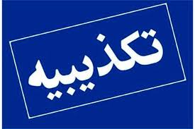 شایعه افزایش قیمت بنزین تکذیب شد