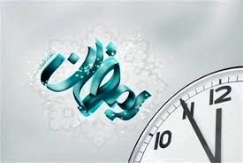 شناور شدن ساعت کاری ادارات استان زنجان در ماه رمضان