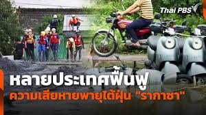 Thai PBS - News update