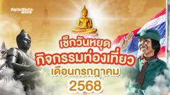 Thai PBS - News update