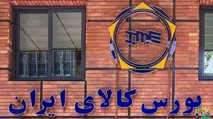 دادوستد ۳۹۸ هزار تن محصول در بورس کالا