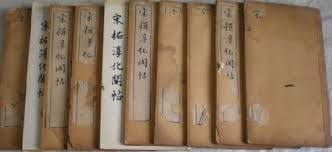 Image result for 淳化阁帖