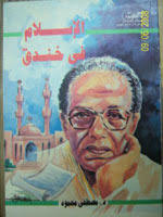 Popular Dr Mustafa Mahmoud All Genres Books - 6307856
