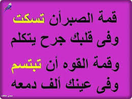 حكمة اليوم عن السعاده / حكمه اليوم / حكم وموعظه