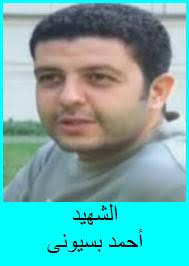 Martyr Karim Banouna Martyr Ahmad Bassiouny ... - Martyr-06_Ahmad_Bassiouny