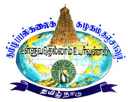 tamil university logo க்கான பட முடிவு