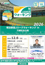 Announcement of Meiji Yasuda J.League Walking event at Expo’70 Commemorative Park on December 6th (Sun)