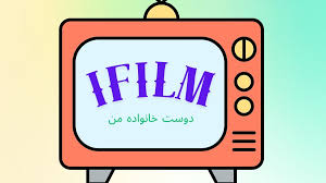 جدول پخش آی‌فیلم امروز دوشنبه ۴ اسفند ۱۴۰۴؛ آغاز پخش پایتخت ۷