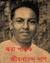 Razib Chowdhury added. ঝরা পালক by Jibanananda Das - 17668098