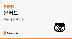 문버드 코인 아이콘