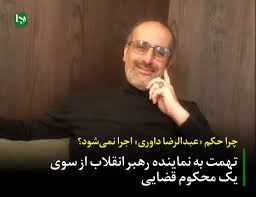 عبدالرضا داوری