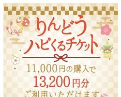 お得な割引チケットのイメージの画像