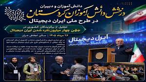 درخشش دانش‌آموزان کردستانی در طرح ملی «ایران دیجیتال»