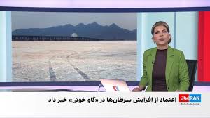 خشک‌ شدن زمین‌های کشاورزی اطراف دریاچه ارومیه موج تازه‌ای از مهاجرت ایجاد کرده است