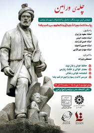 برگزاری دورهمی پاسداشت آیین ملی و میراث ناملموس جهانی شب‌چله در ورامین