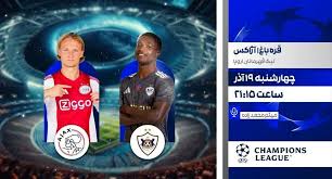 پخش زنده بازی قره‌باغ و آژاکس در برنامه «لذت فوتبال»