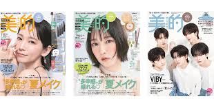 『美的』7月号は吉岡里帆さんの表紙が目印♡ 超豪華付録＆見どころを徹底解説｜初登場VIBYの表紙も必見！