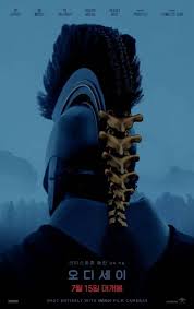 오디세이 영화 포스터