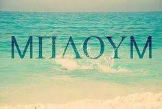 suMMeR !*!~ on Pinterest | Greek Quotes, Summer and Holiday Summer via Relatably.com