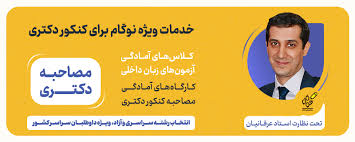 اعلام نتایج نهایی دکتری بدون آزمون دانشگاه فردوسی مشهد ۱۴۰۴