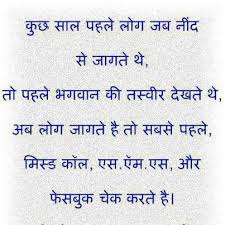 Image result for facebook sms jokes hindi