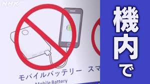 モバイルバッテリー