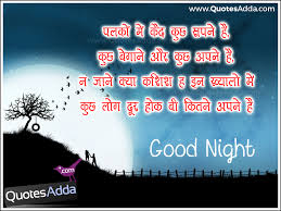 Cute Good Night Quotes In Hindi - good night quotes in hindi with ... via Relatably.com