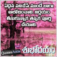 Think Before Your Work Telugu Best Good Morning Motivate Messages ... via Relatably.com