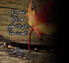 Image result for ‫اللذة والالم‬‎