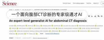 The Toughest AGI Battle Unfolds in Hospitals: Groundbreaking Chinese AI Research Published in Science, Doctors Champion Early Official Rollout Over Job Loss Fears