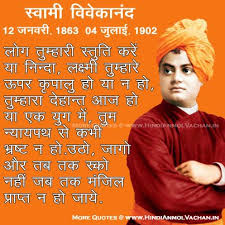 Swami Vivekananda Quotes - Inspirational Quotes Pictures ... via Relatably.com