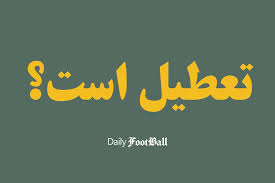 اطلاعیه تعطیلی| ادارات کدام شهرها فردا یکشنبه 19 مرداد 1404 تعطیل شدند؟