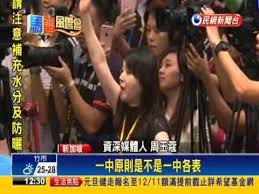 Image result for 周玉蔻在「馬習會」