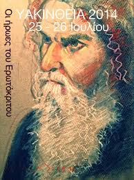 Αποτέλεσμα εικόνας για υακίνθεια