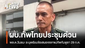 Thai PBS - News update