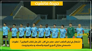 جريدة مانشيت - News update