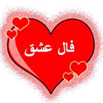 Image result for ‫عشق‬&lrm;