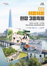 쉬엄쉬엄 한강 3종 축제