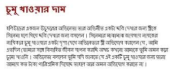 Image result for bangla funny comments