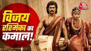 रश्मिका मंदाना ताज़ा खबर – image (AajTak)