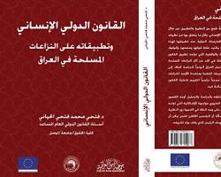 Image de Book: القانون الدولي الإنساني: تطبيقاته على النزاعات المسلحة في العراق