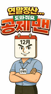 홈택스 연말정산 아이콘