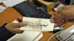 واریز واریز سود سهام عدالت ۱۴۰۴