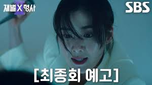 재벌형사2