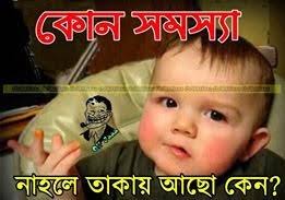 Image result for bangla funny comments