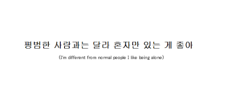 Korean Quotes。 by JOYTATOS on We Heart It via Relatably.com