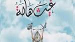 اخبار السعوديه الان «هالة المرواني»..